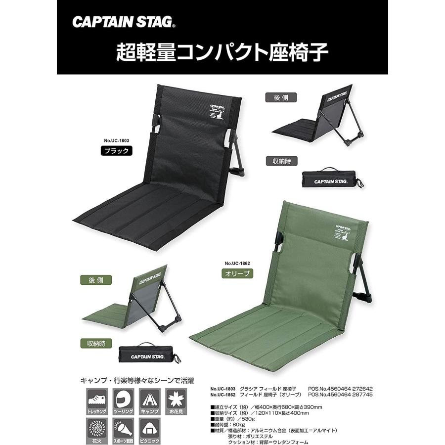 CAPTAIN STAG（キャプテンスタッグ） UC1862 フィールド座椅子