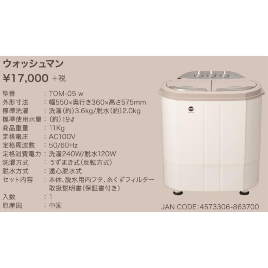 シービージャパン CB JAPAN ミニ2槽式洗濯機 ウオッシュマン TOM-05w｜kurashiichibankan｜08