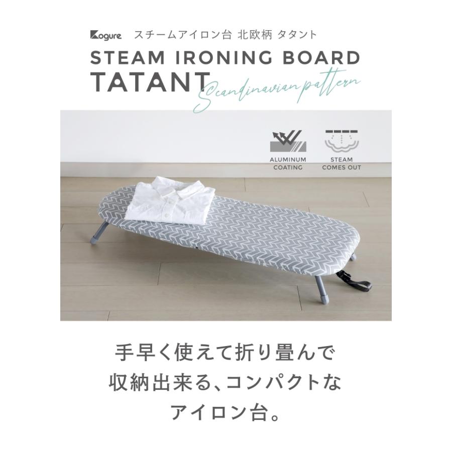 CB JAPAN（シービージャパン） スチームアイロン台 北欧柄 折り畳み型
