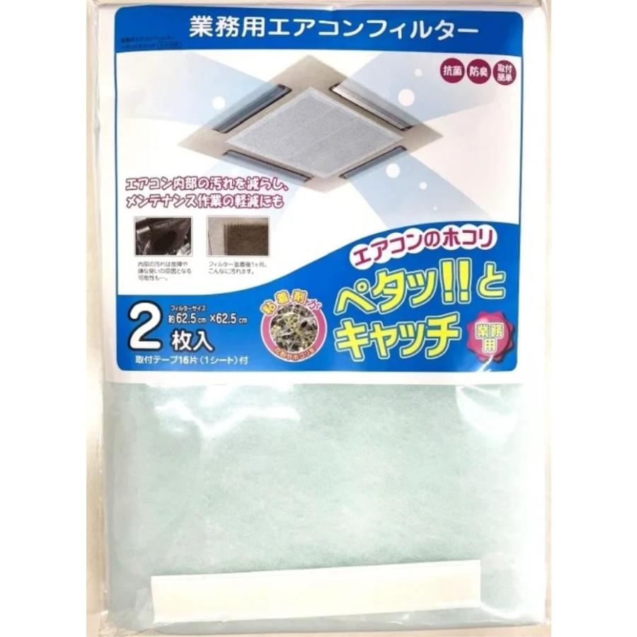 新北九州工業 E-4152K 業務用エアコンフィルター 抗菌・防臭 2枚入り