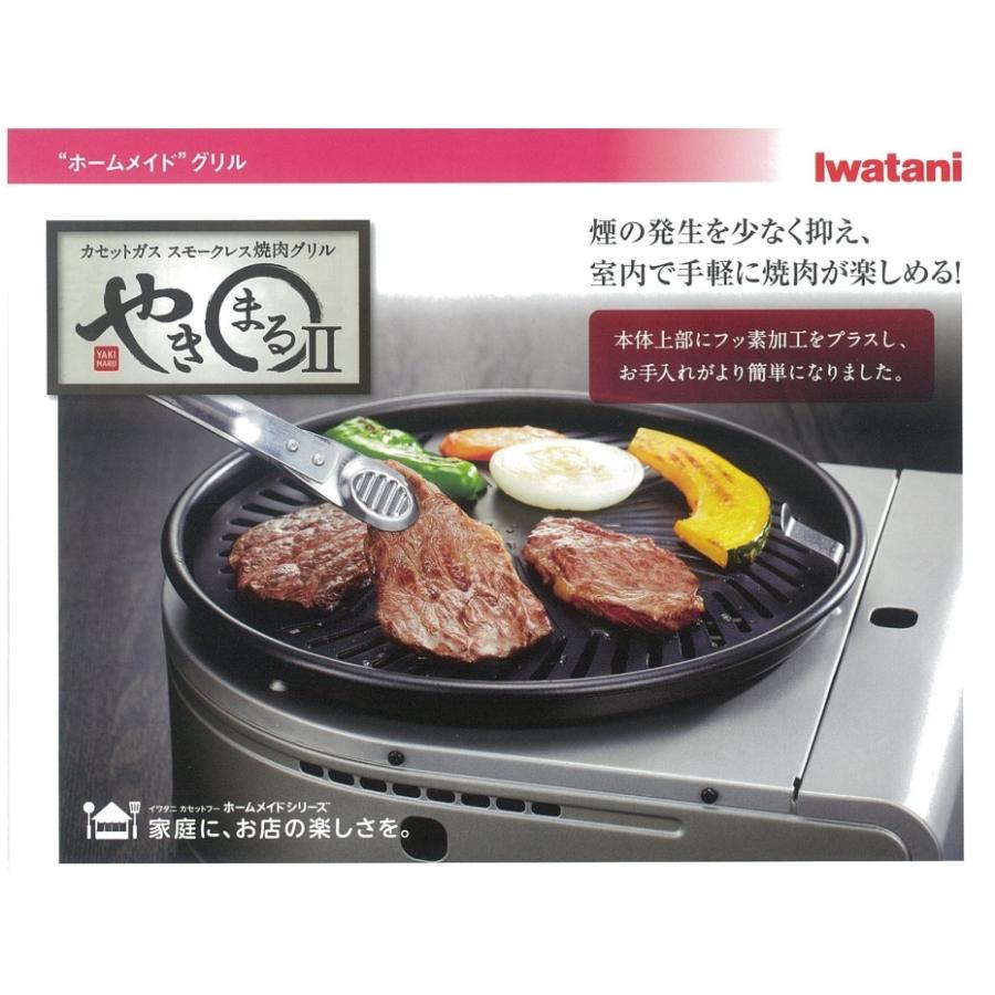 岩谷 イワタニ スモークレス焼肉グリル やきまる2 CB-SLG-2(火力:1.0kw) :4901140905346:くらし壱番館 - 通販 - Yahoo!ショッピング 岩谷 イワタニ スモークレス焼肉グリル やきまる2 CB-SLG-2(火力:1.0kw) :4901140905346:くらし壱番館 - 通販 - Yahoo!ショッピング