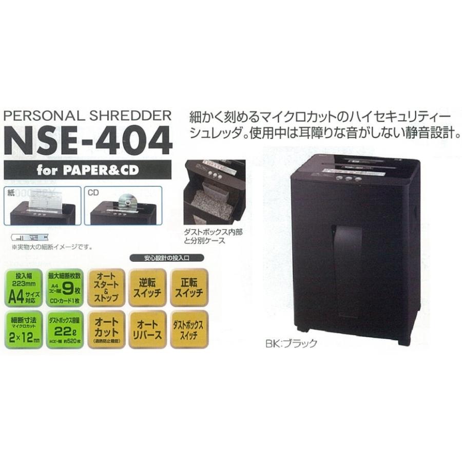 特価商品 ナカバヤシ パーソナルシュレッダ A4 マイクロカット ブラック NSE-506BK 1台 21