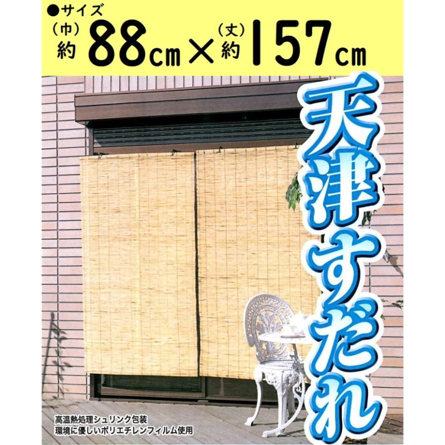 【すだれ】中サイズ  約88×114cm   15枚セット 二村製簾 天津すだれ 88cm幅 88×157cm : くらし壱番館 - 通販 - Yahoo