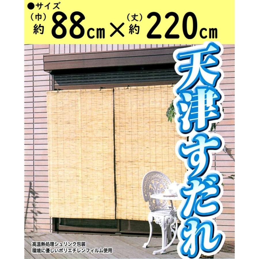二村製簾 天津すだれ 88cm幅 88×220cm : くらし壱番館 - 通販 - Yahoo