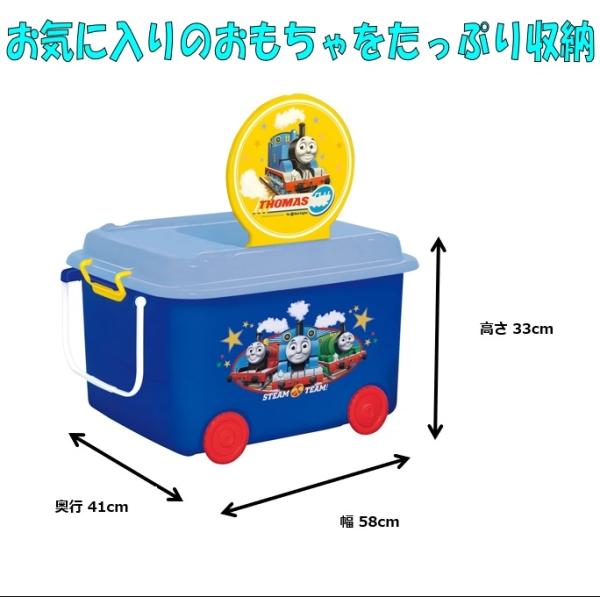 錦化成 おもちゃ箱 きかんしゃ トーマス B Ral 幅58 奥行41x高さ33cm 商品サイズ 特価品コーナー