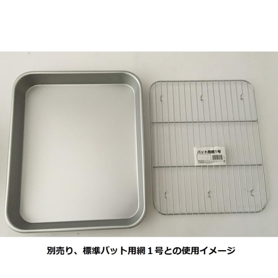 HOKURIKU標準　アルミ　バット　1号、蓋、網セット 370×307×46 標準バット | 北陸アルミニウム
