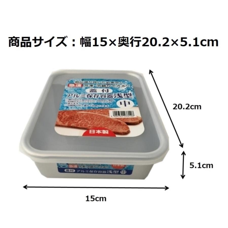 谷口金属 蓋付アルミ保存容器 浅型 中 (幅15×奥行20.2×高さ5.1cm 満水