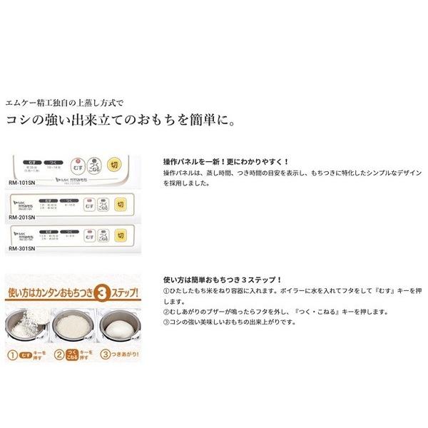 エムケー精工 エムケー もちつき機 かがみもち RM-101SN 1升用 エムケー精工 エムケー もちつき機 かがみもち RM-101SN 1升用