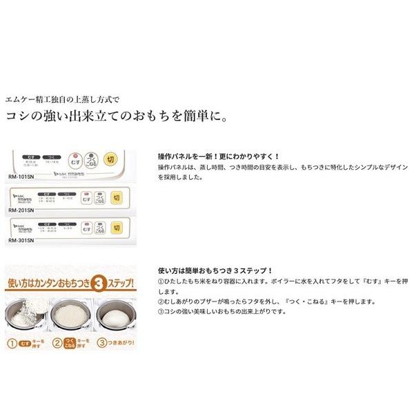 エムケー もちつき機 かがみもち RM-201SN 2升用｜kurashiichibankan｜03