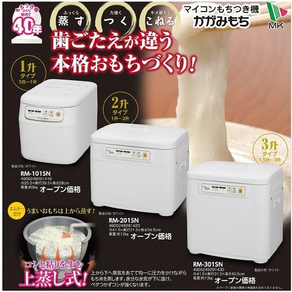 エムケー精工 エムケー もちつき機 かがみもち RM-201SN 2升用 エムケー精工 エムケー もちつき機 かがみもち RM-201SN 2升用
