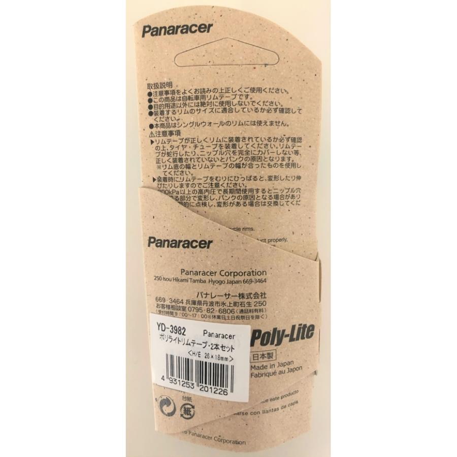 パナレーサー(Panaracer) PL2618 ポリライトリムテープ 2本セット  (H/E 26×18mm) （ポスト投函配送 クロネコゆうパケット）｜kurashiichibankan｜02