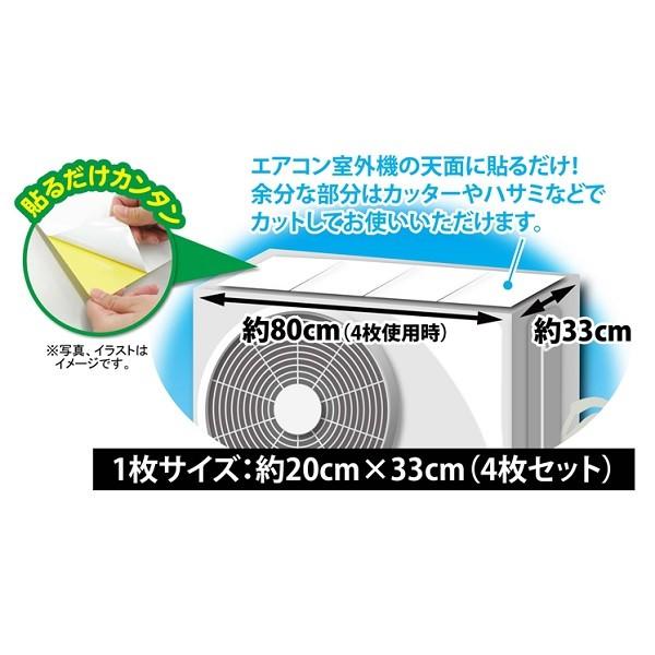 ワイズ エアコン室外機の熱線反射シール EC-011 (約20x33cm 4枚入り