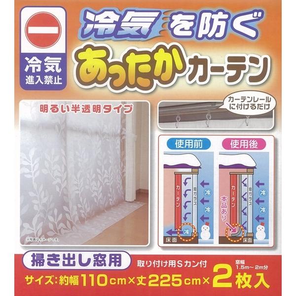 ワイズ あったかさ キープカーテン 断熱カーテン 掃き出し窓用 SX-065