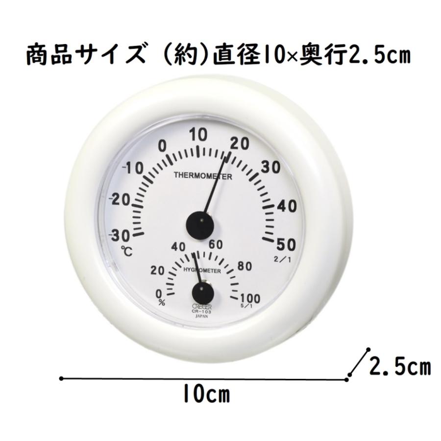 クレセル 温湿度計 エアコンマネージャー CR-103 W ホワイト 直径10cm(日本製)｜kurashiichibankan｜02