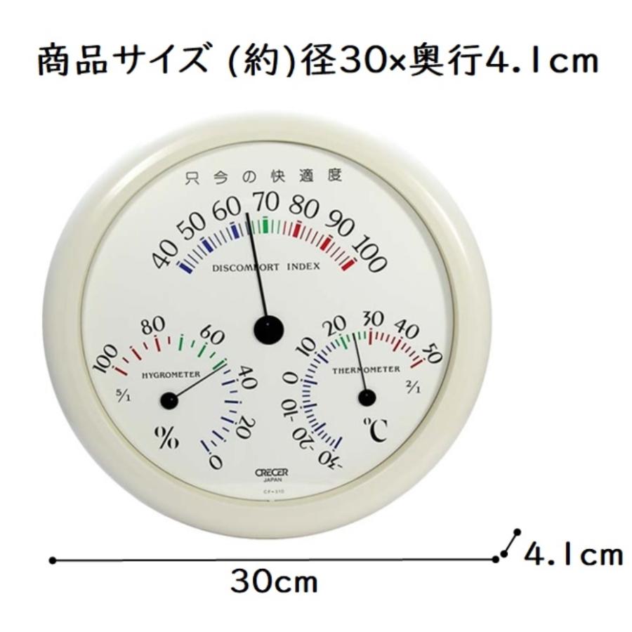 クレセル 不快指数計付き温湿度計 CF-310 W ホワイト 直径30cm｜kurashiichibankan｜02