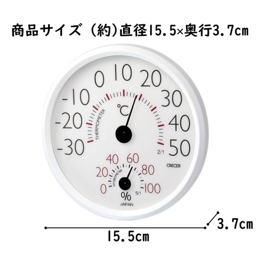 クレセル 温湿度計 壁掛け用 CR-152 W ホワイト 直径15.5cm(日本製)｜kurashiichibankan｜02