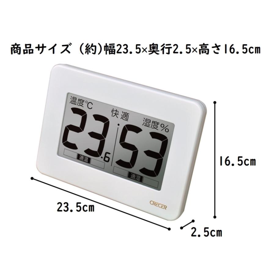 クレセル 超大画面デジタル温湿度計 SKY CR-3000 W ホワイト (幅23.5