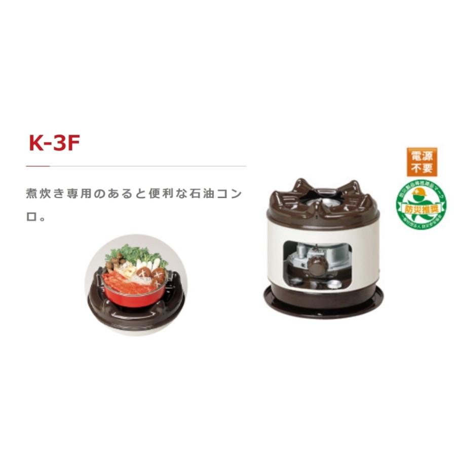 トヨトミ 煮炊き専用石油コンロ K-3F :4963505104344:くらし壱番館 