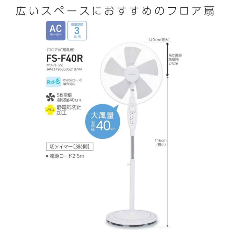 TOYOTOMI（トヨトミ） フロア扇風機 FS-F40R W ホワイト ACモーター