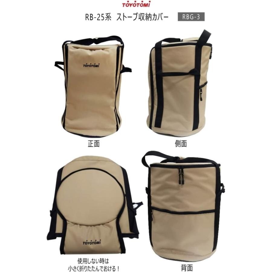 TOYOTOMI トヨトミ ストーブバッグ RBG-3 （トヨトミ RL・RB・MLタイプ