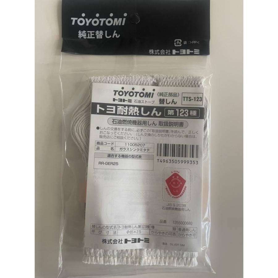 TOYOTOMI（トヨトミ） 石油ストーブ用 耐熱替えしん 第123種 TTS-123