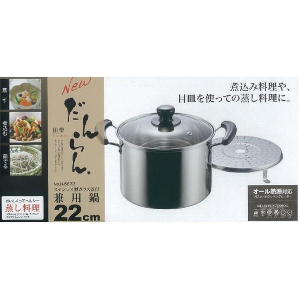 パール金属 H-5872 NEWだんらん IH対応 ステンレス製兼用鍋 22cm