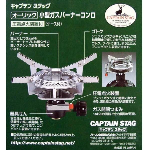 CAPTAIN STAG キャプテンスタッグ M-7900 オーリック 小型ガス CAPTAIN STAG キャプテンスタッグ M-7900 オーリック 小型ガス