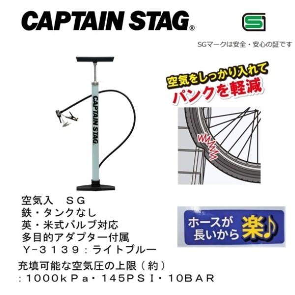 CAPTAIN STAG（キャプテンスタッグ） Y-3139 空気入れ SG基準合格品 鉄