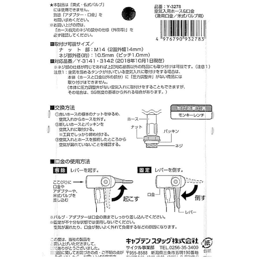 CAPTAIN STAG（キャプテンスタッグ） Y-3278 空気入用ホース＆兼用口金
