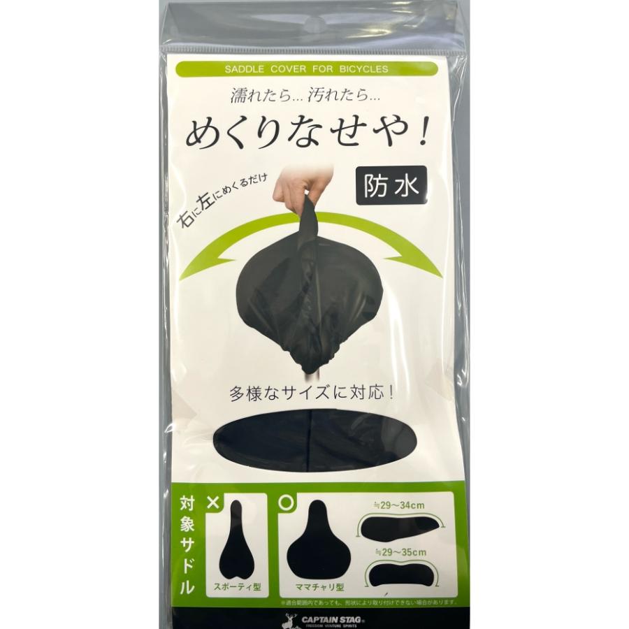 CAPTAIN STAG（キャプテンスタッグ） Y-3414 防水サドルカバー めくり