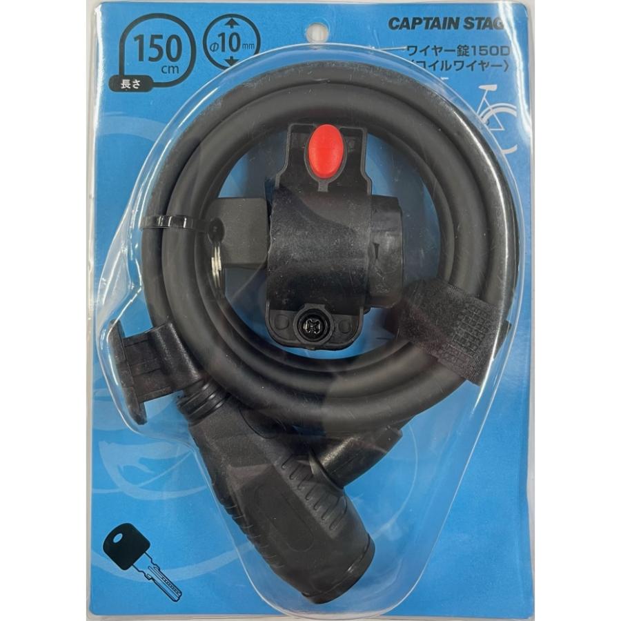 CAPTAIN STAG（キャプテンスタッグ） Y-4322 ワイヤー錠 150D 直径10mm