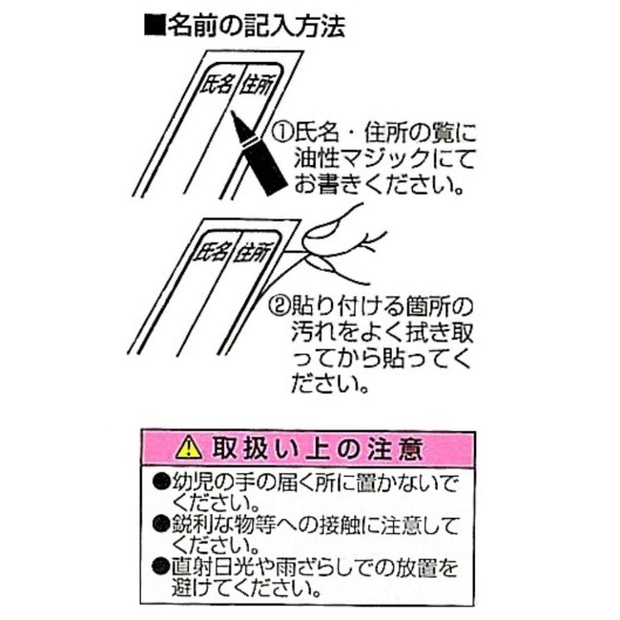 キャプテンスタッグ Y-4740 お名前シール 2枚入 （ポスト投函配送