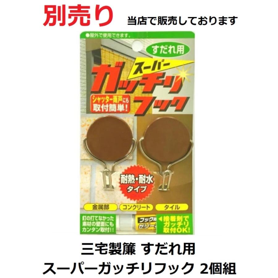 三宅製簾 アルミ配合樹脂製すだれ グランツ 88×135 ブラック