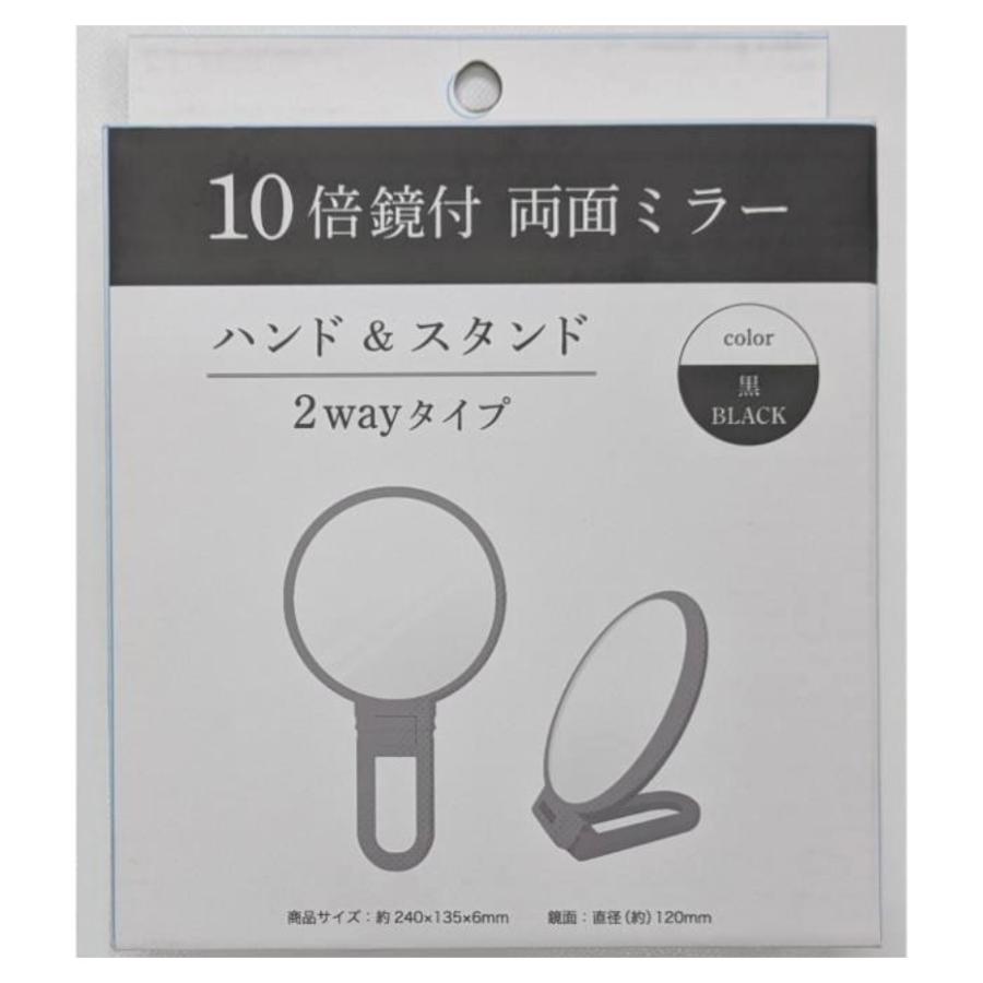 メリー 10倍鏡付折立ハンドミラー No.923739 ハンド＆スタンド 2way