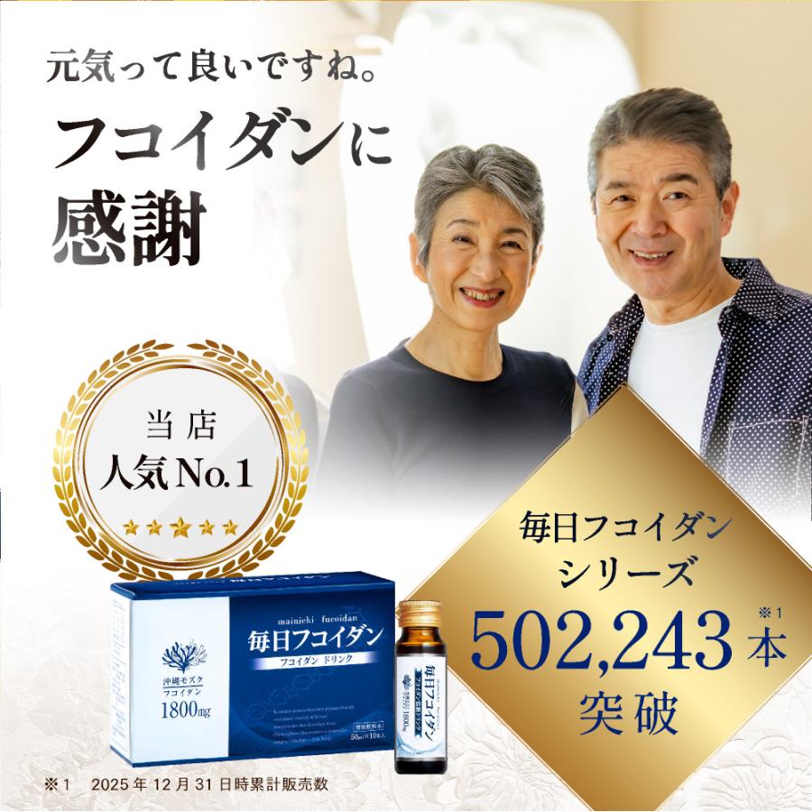 毎日フコイダン フコイダン サプリ エキス ドリンク 液体 効果 高分子