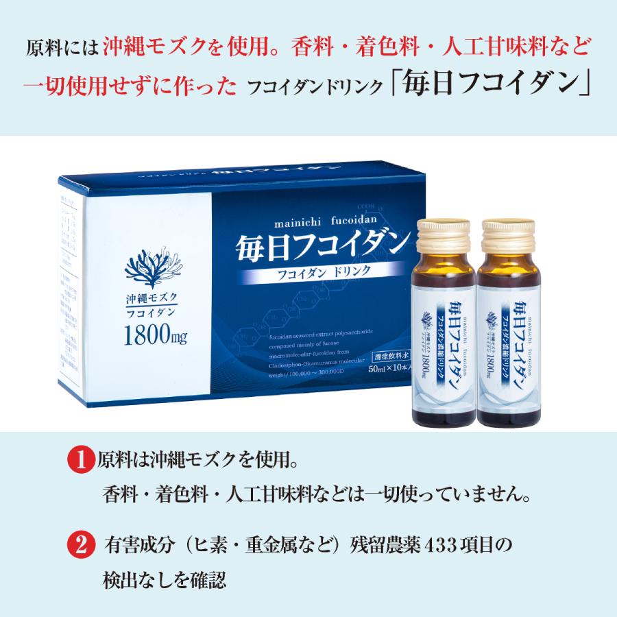 毎日フコイダン フコイダン サプリ エキス ドリンク 液体 効果 高分子
