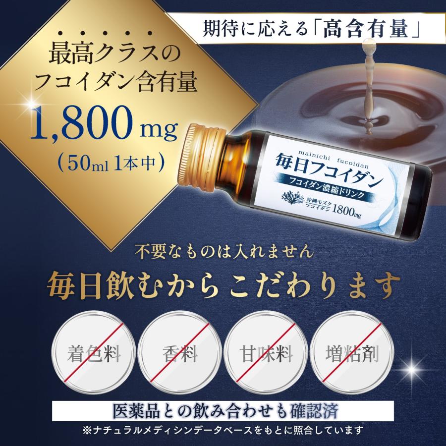 毎日フコイダン フコイダンドリンク 液体 エキス 高分子フコイダン
