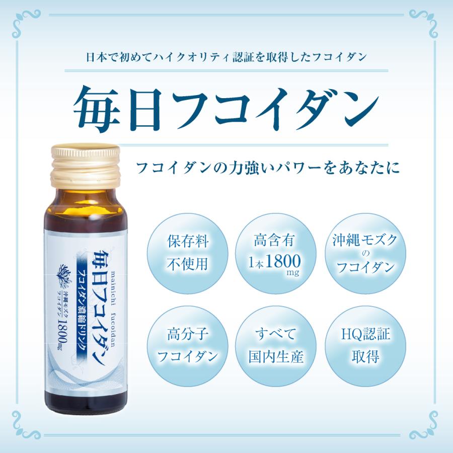 毎日フコイダン フコイダンドリンク 液体 エキス 高分子フコイダン