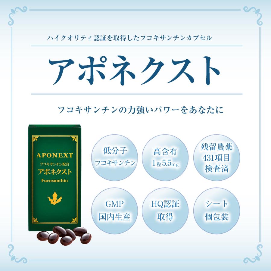 毎日フコイダン フコキサンチン 海藻の効果を フコイダン とアポ