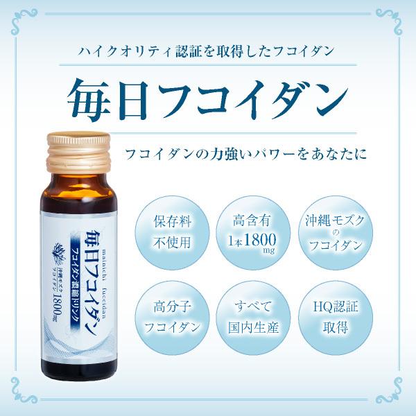 毎日 フコイダン1800mg配合50ml×10本ドリンクタイプ　3箱セット 楽天市場】フコイダン 1800mg ドリンク 沖縄 高分子フコイダン