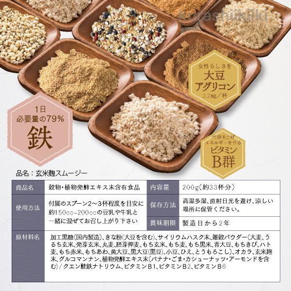 置き換え スムージーでダイエット食品を応援 玄米麹スムージー粉末 1802 くらしいきいき Yahoo店 通販 Yahoo ショッピング