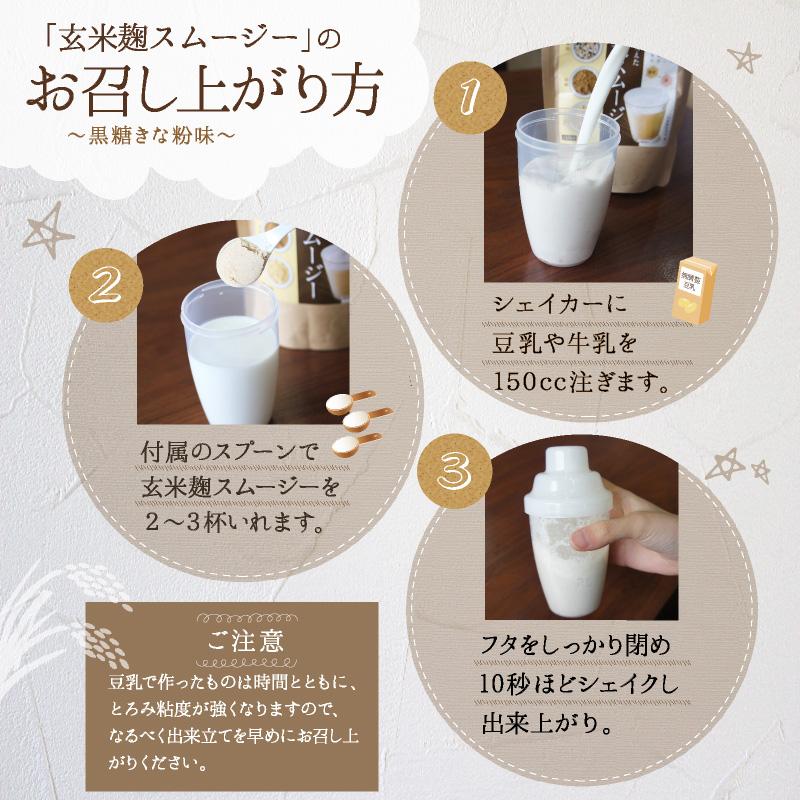 玄米麹 スムージー 置き換え ダイエット 食品 鉄分  粉末 定期お届け商品｜kurashiikiiki｜18