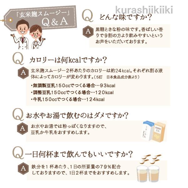 置き換え スムージーでダイエット食品を応援 玄米麹スムージー粉末 1802 くらしいきいき Yahoo店 通販 Yahoo ショッピング