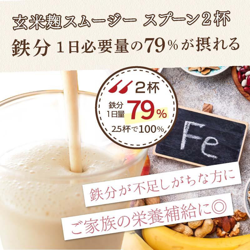 置き換え ダイエット スムージー 玄米麹 粉末 置き換えダイエット