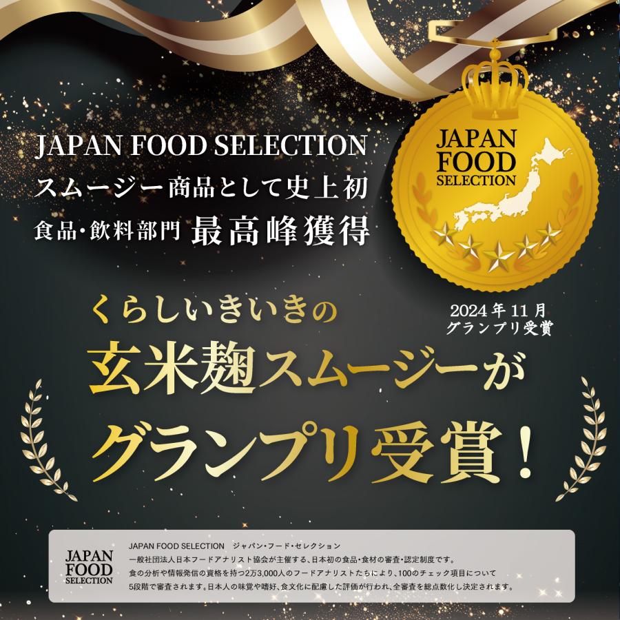 置き換え ダイエット スムージー 玄米麹 粉末 ダイエット食品 置き換え