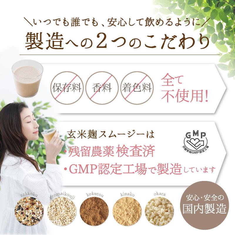 置き換え ダイエット スムージー 玄米麹 粉末 ダイエット食品 置き換え