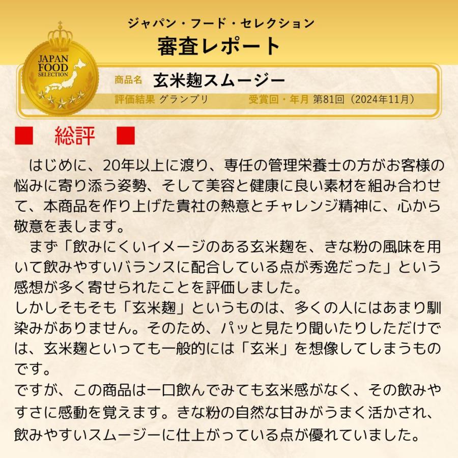 置き換え ダイエット スムージー 玄米麹 粉末 ダイエット食品 置き換え