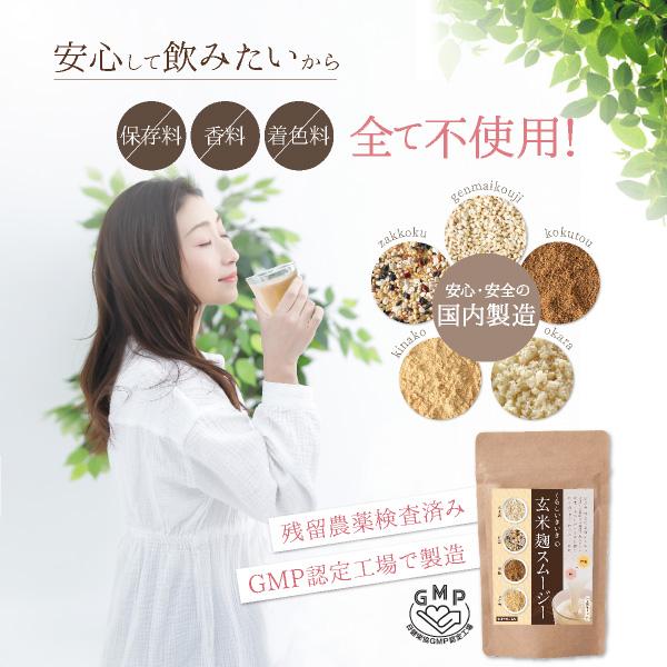 健康お宅　スムージー　エラスチン　発酵 スムージー 置き換え 玄米麹 こうじ 酵素 粉末 人工甘味料不使用