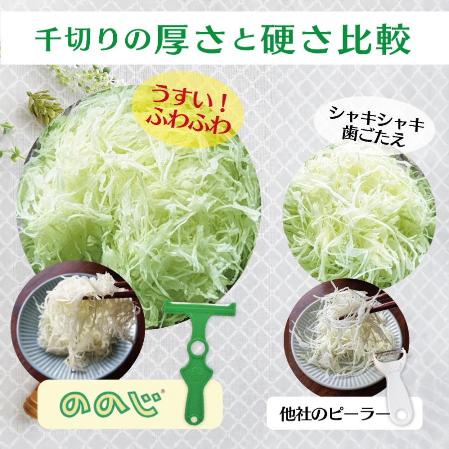 ののじ キャベツ ピーラー ふわふわ 千切り スーパーライト とんかつ
