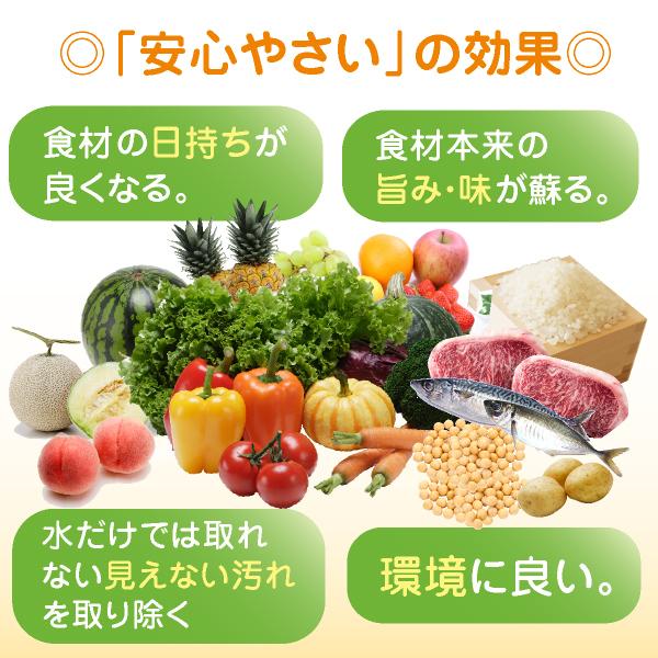 天然成分で野菜の残留農薬を洗浄　安心やさい（1g 25包)  送料無料 |  | 01